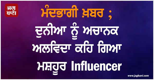 famous influencers death