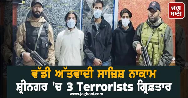 major terrorist conspiracy foiled 3 terrorists arrested