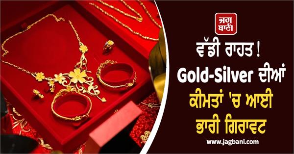 gold silver prices have fallen sharply  price of 10 grams of gold