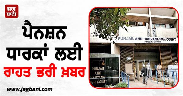 relief news for pensioners