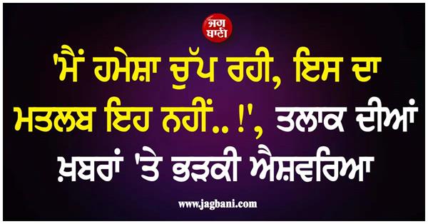 aishwarya furious over divorce news