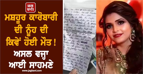 how did the daughter in law of a famous businessman die 