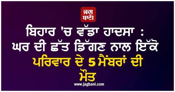 house roof fallen family 5 members death