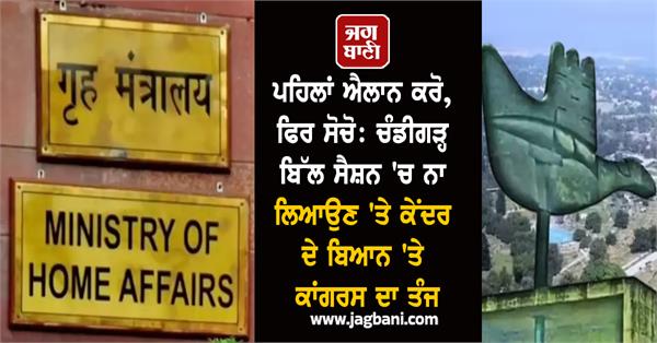 chandigarh bill in the session