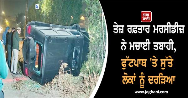 speeding mercedes causes havoc