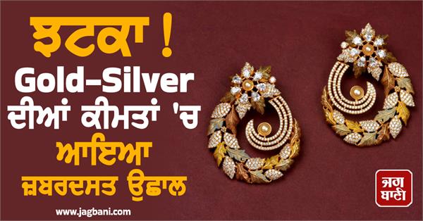 jump in the prices of gold and silver 