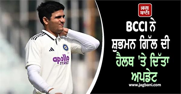 bcci gives on shubman gill s health