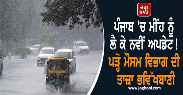 weather rain rain in punjab