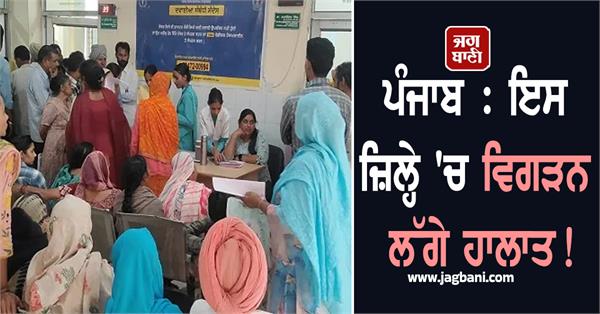 punjab situation is getting worse in this district