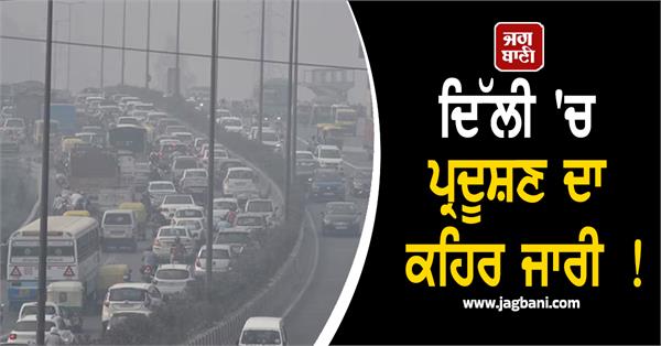 pollution continues to wreak havoc in delhi