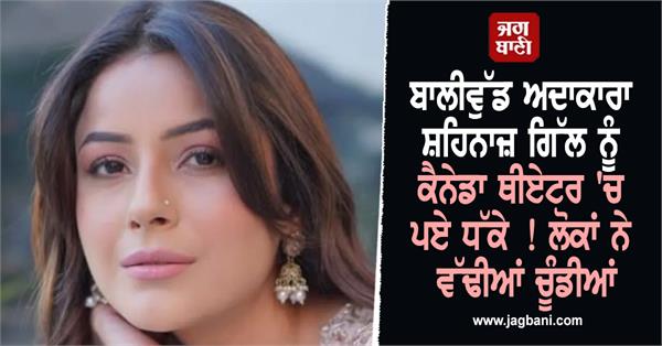 actress shehnaaz gill