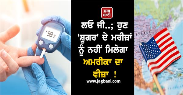 no visa to diabetes patients