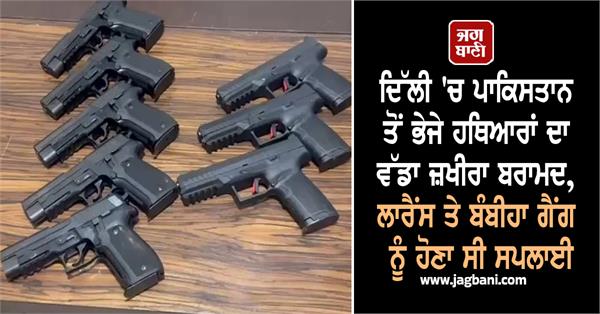 delhi arms smuggling racket lawrence bambiha gangs