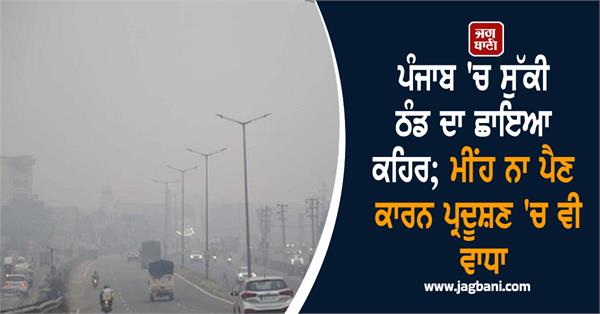 pollution also increases due to lack of rain