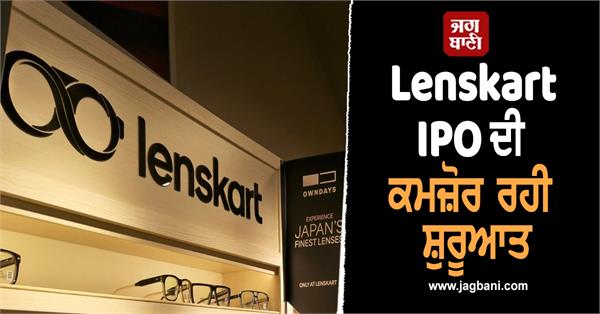 lenskart ipo listing stock has a weak start shares fall up to 3 on listing