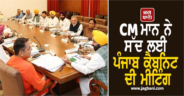 punjab cabinet meeting
