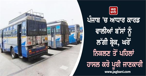 punjab roadways strike government buses