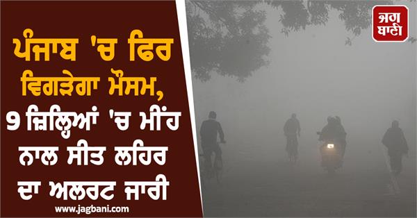 cold wave alert issued in 9 districts due to rain