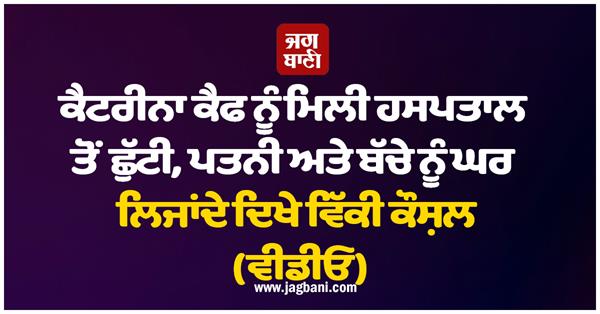 katrina kaif discharged from hospital