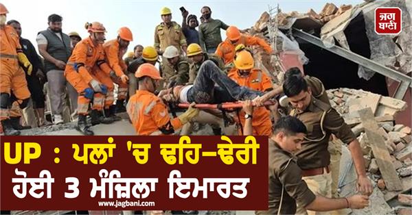 up 3 storey building collapses in a matter of moments