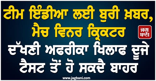 match winning cricketer may be ruled out of the second test against south africa