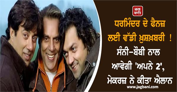 apne 2 producer deepak mukut confirms film is happening