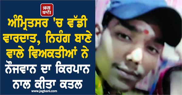 major incident in amritsar