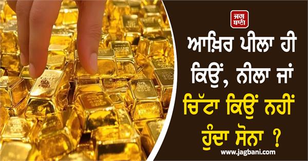 gold  yellow color  science