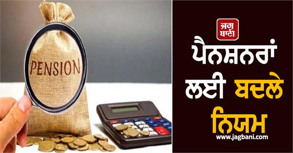 rules changed for pensioners not be able to submit digital life certificate