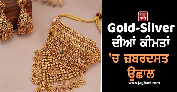 huge jump in gold and silver prices  price of 24 karat gold