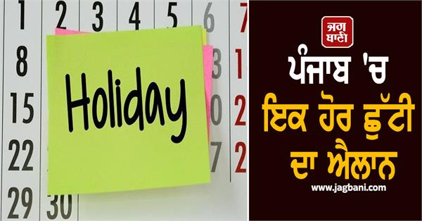 holiday in punjab