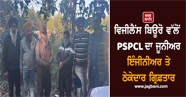 vigilance arrests junior engineer and contractor for taking bribe of rs 15 000