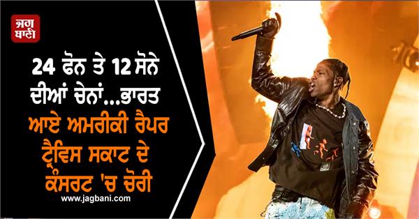 mobile phones  gold chains stolen at travis scott  s mumbai concert