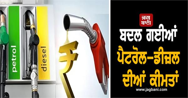 petrol and diesel prices have changed  know where