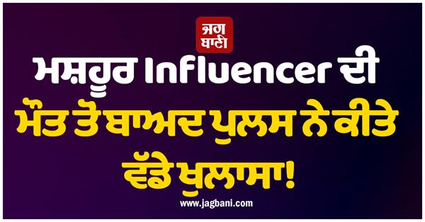 influencer death police