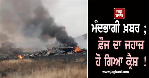 army plane crash