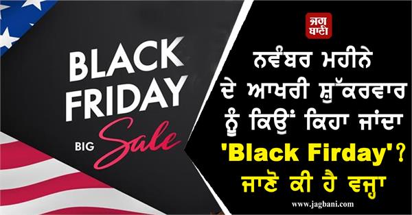 why is the last friday of november called black friday 
