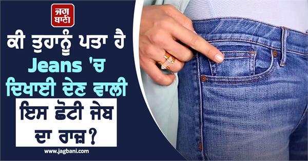 jeans  small pocket  questions  people  secrets