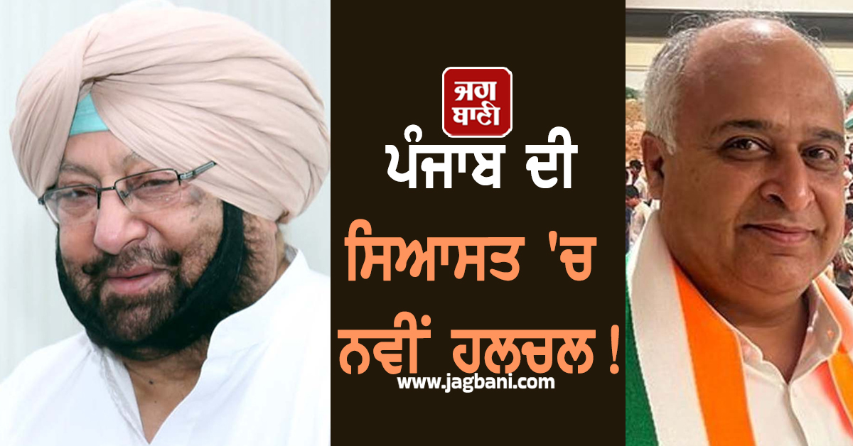 ਪੰਜਾਬ ਦੀ ਸਿਆਸਤ ''ਚ ਨਵੀਂ ਹਲਚਲ! 2027 ਲਈ ਕਾਂਗਰਸ ਦਾ ਵੱਡਾ ਦਾਅ