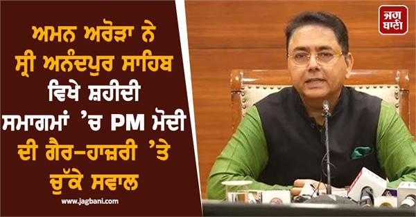 aman arora statement