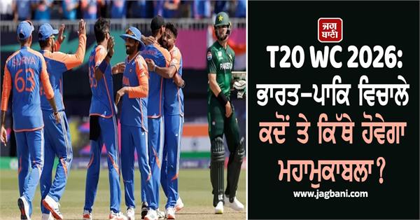 t20 wc 2026  when and where will the india pakistan clash take place 