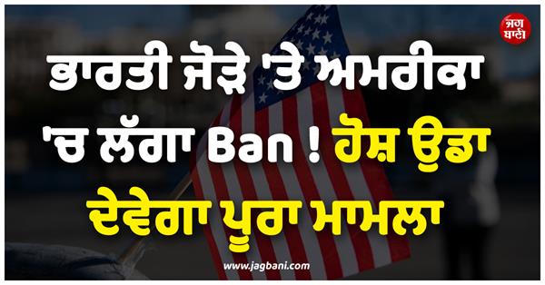 indian couple banned in usa