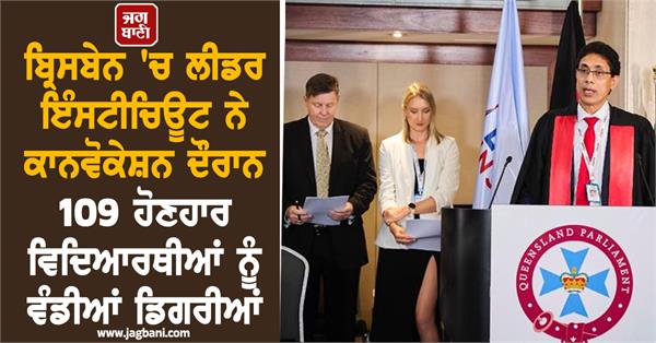 leader institute in brisbane awards degrees to students