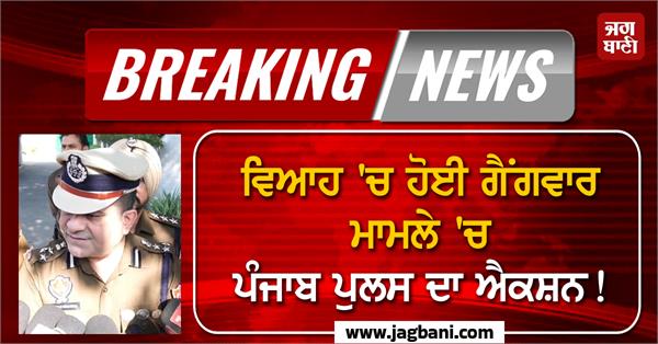 ludhiana police press confrence