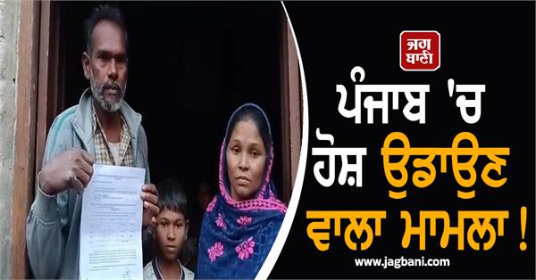 sensational case in punjab 