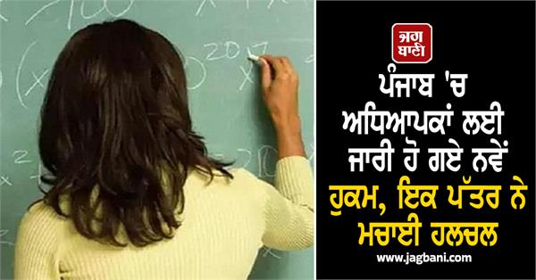 teachers punjab government letter