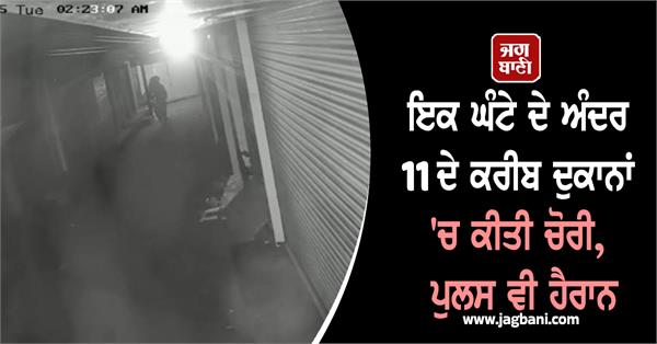 thefts in about 11 shops