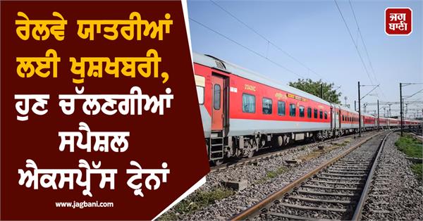 good news for railway passengers