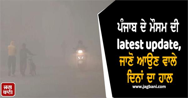 latest of punjab weather