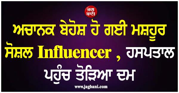 famous social influencer passed away